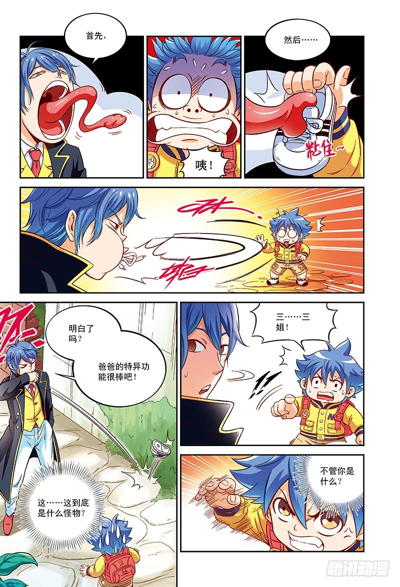 没有父亲的父亲节-4-第56话