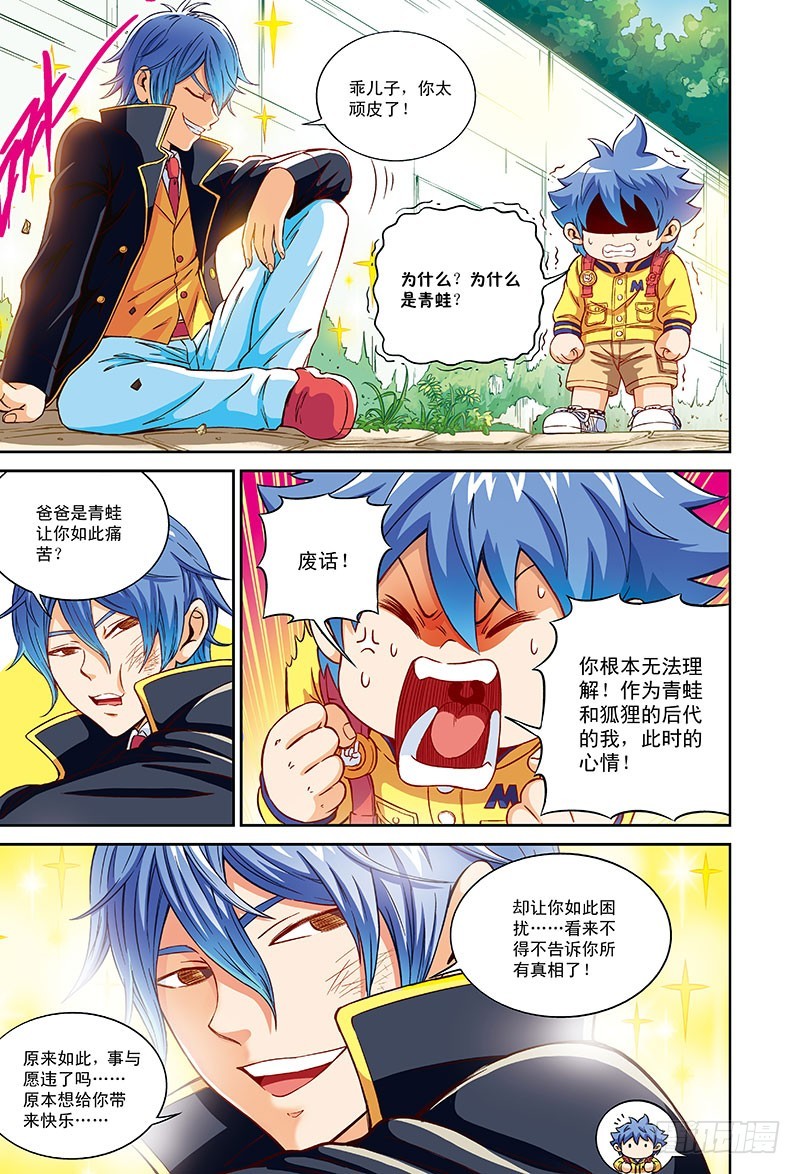 没有父亲的父亲节-4-第56话