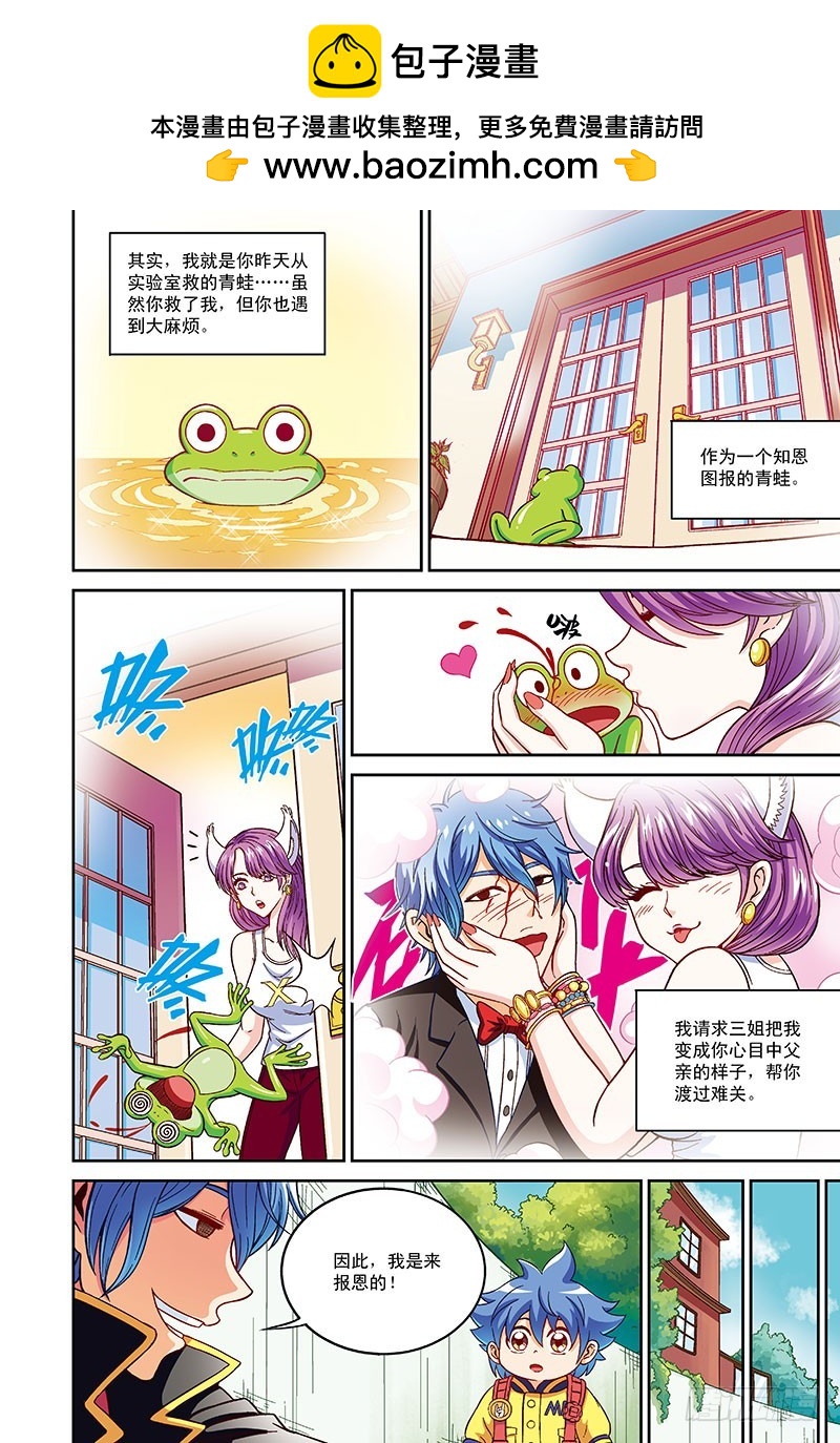 没有父亲的父亲节-4-第56话