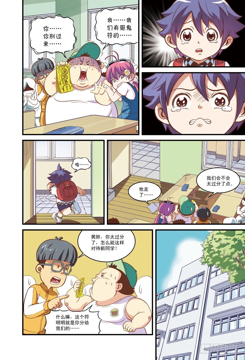 家访大事件-4-第8话