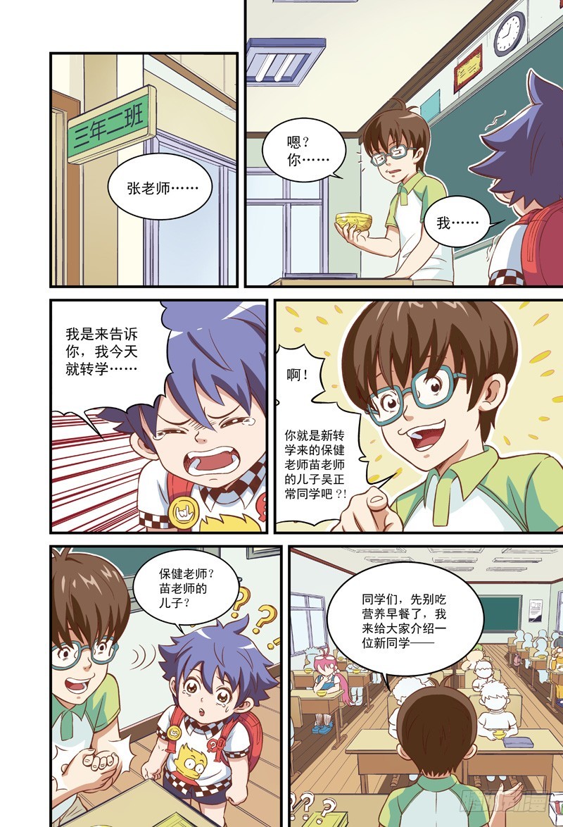 家访大事件-4-第8话