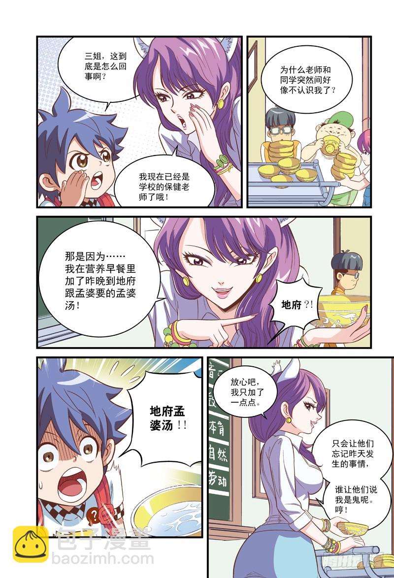 家访大事件-4-第8话