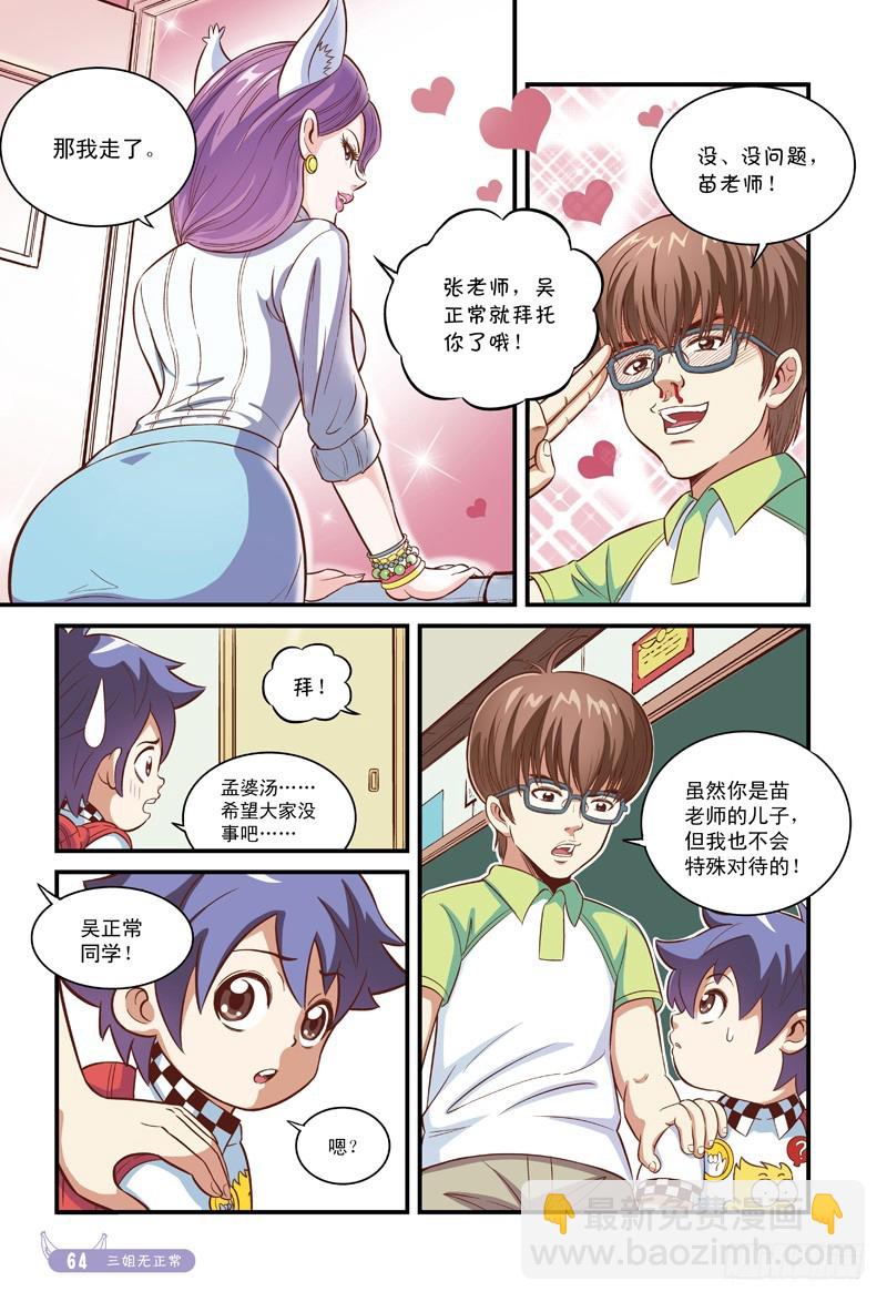 家访大事件-4-第8话