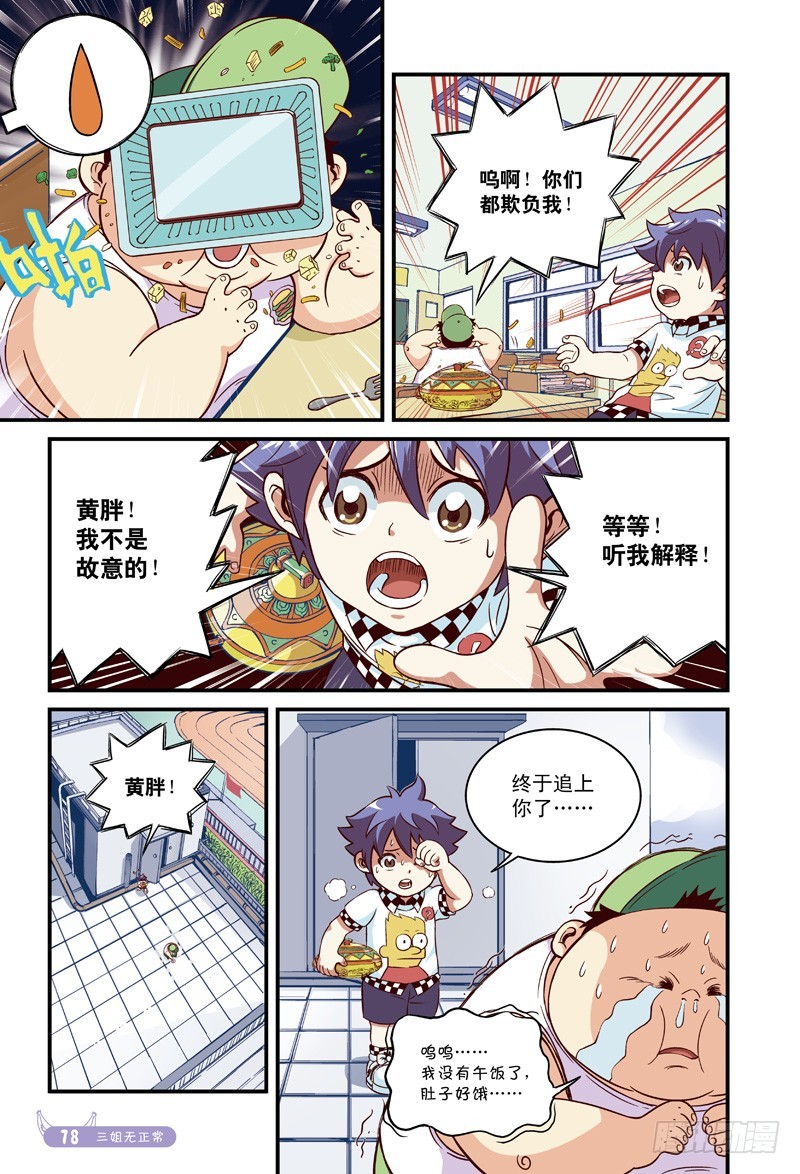 午餐惊魂-2-第10话