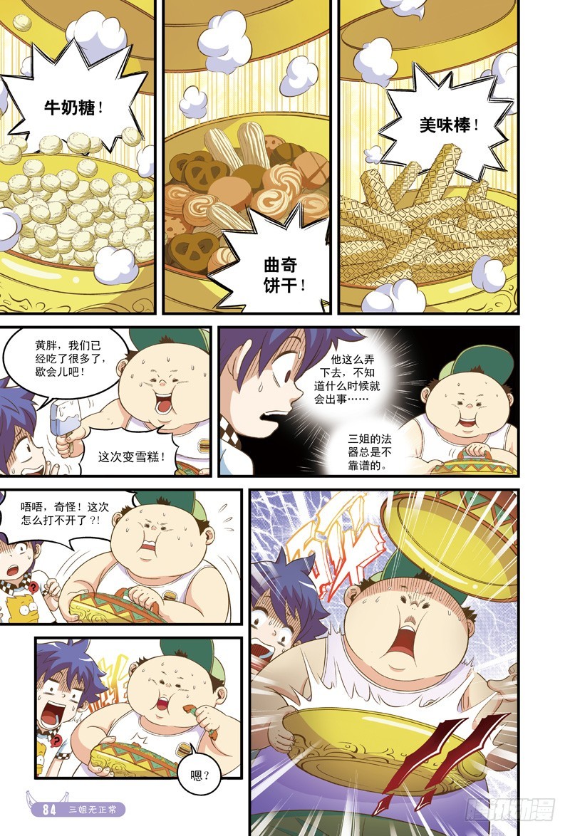 午餐惊魂-2-第10话