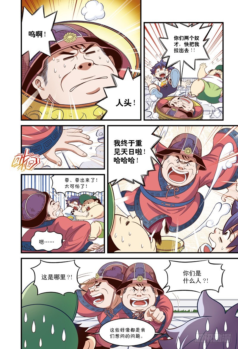 午餐惊魂-2-第10话