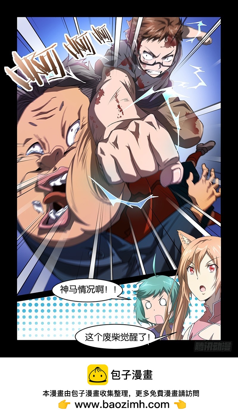 016去死吧！混蛋！-第16话