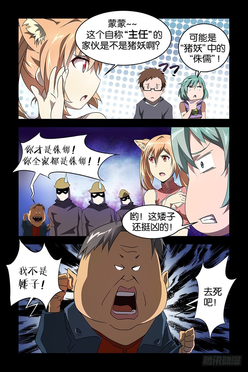 016去死吧！混蛋！-第16话