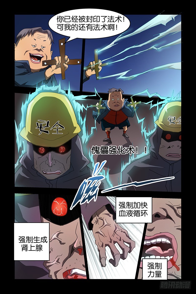 016去死吧！混蛋！-第16话