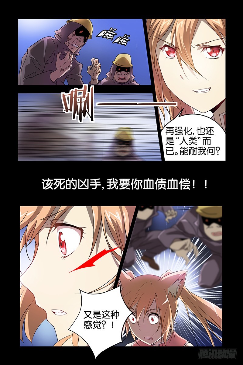 016去死吧！混蛋！-第16话