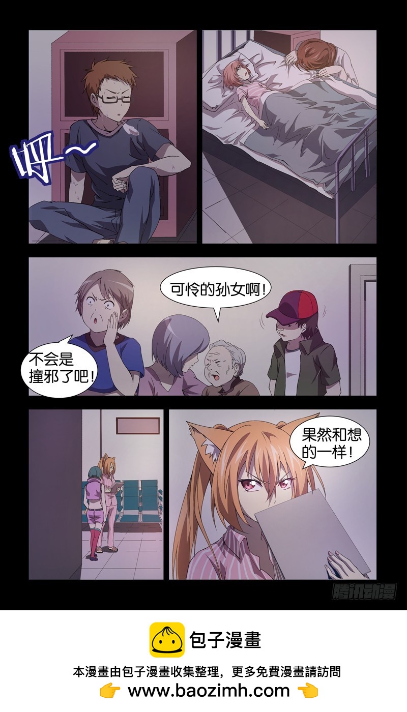 三界異聞錄 - 020奇怪的小女孩 - 2