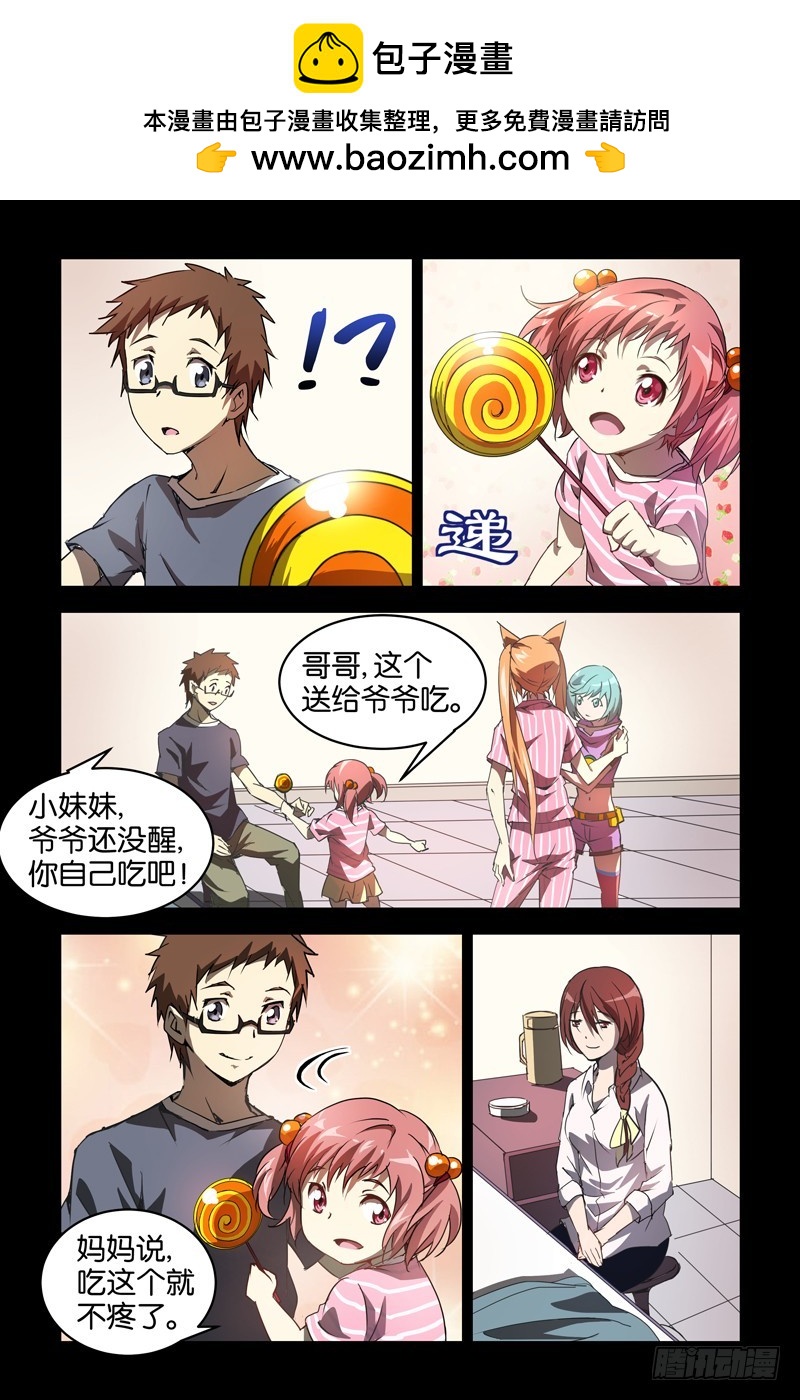 三界異聞錄 - 020奇怪的小女孩 - 2