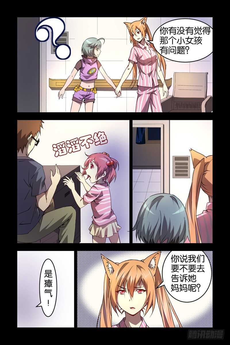 三界異聞錄 - 020奇怪的小女孩 - 2