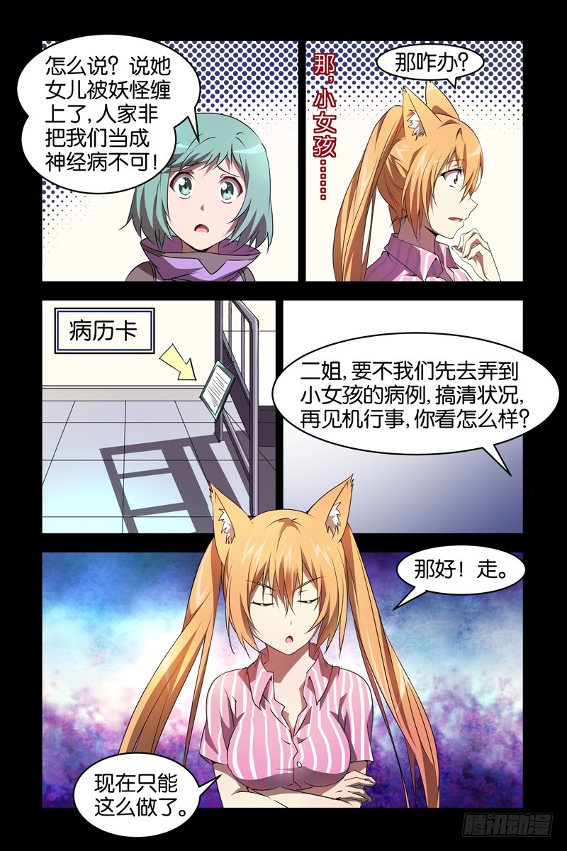 三界異聞錄 - 020奇怪的小女孩 - 1