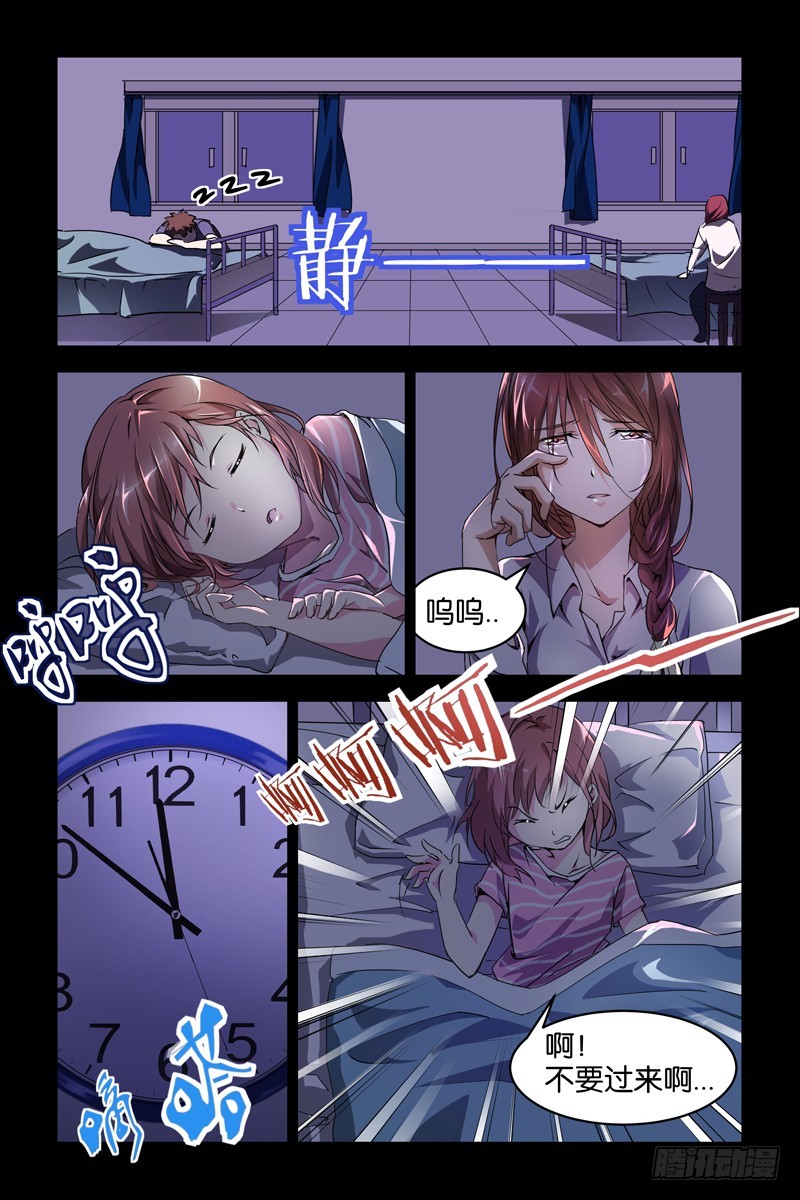 三界異聞錄 - 020奇怪的小女孩 - 2