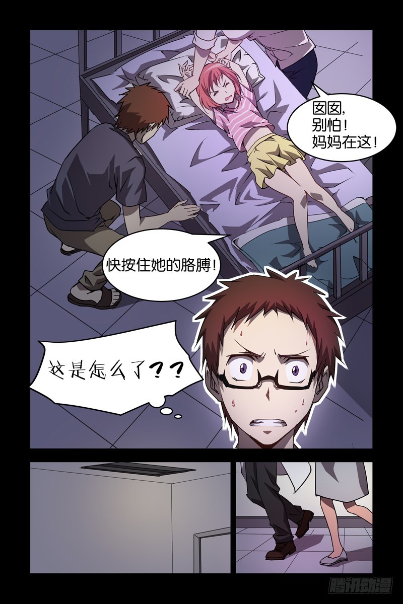 三界異聞錄 - 020奇怪的小女孩 - 2