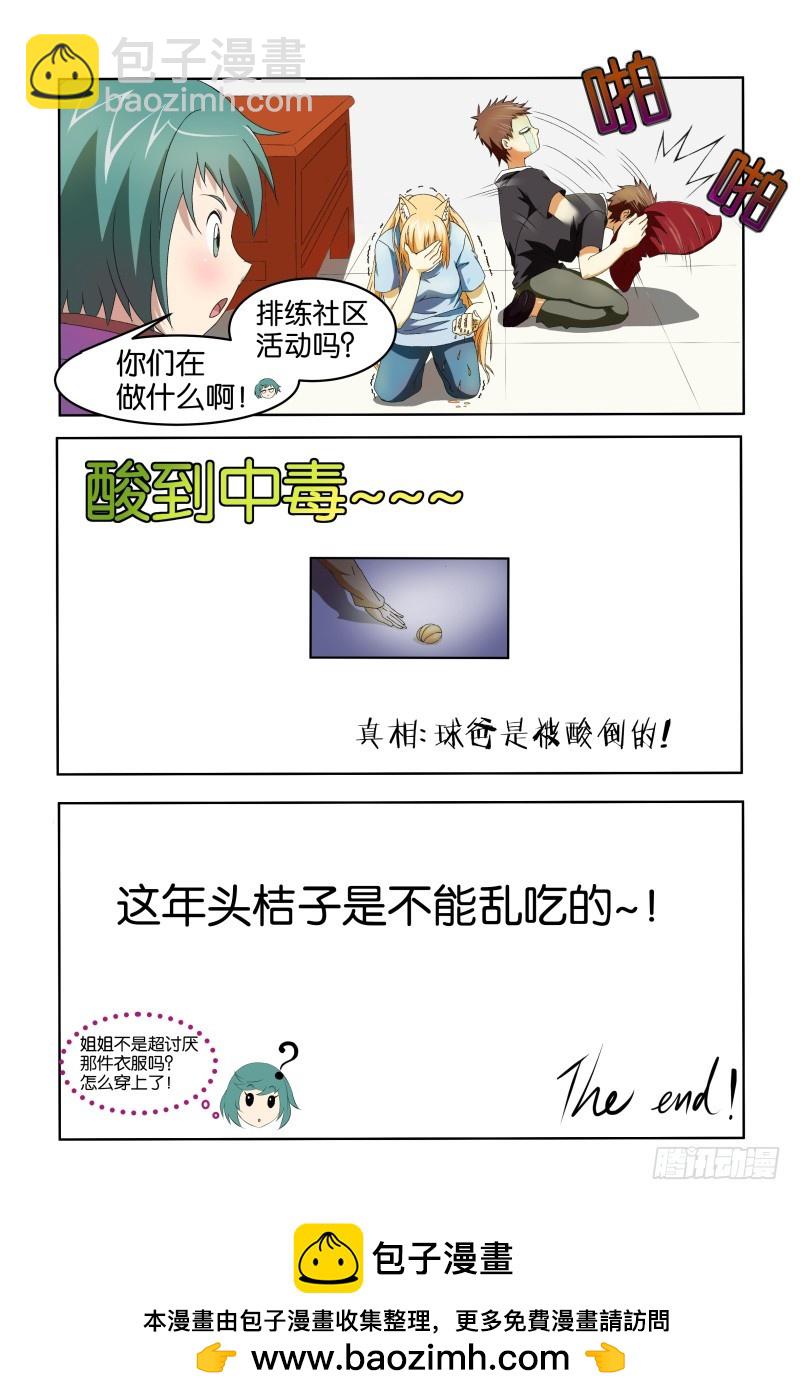 三界異聞錄 - 賀歲短篇（二） - 1