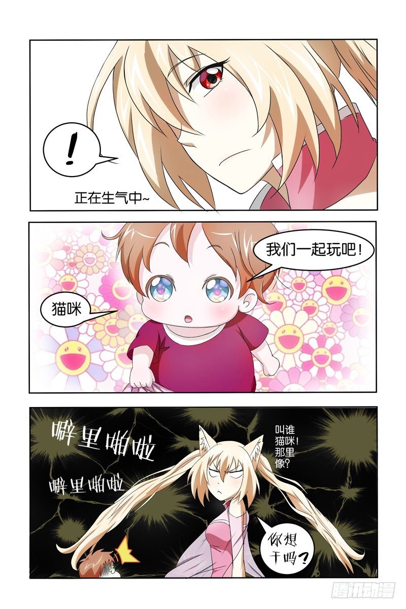 三界異聞錄 - 賀歲短篇（四） - 1
