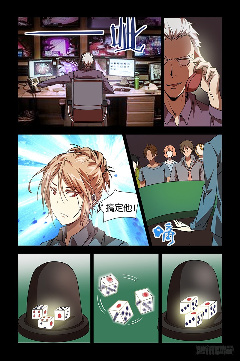 三界異聞錄 - 024賭場 - 3