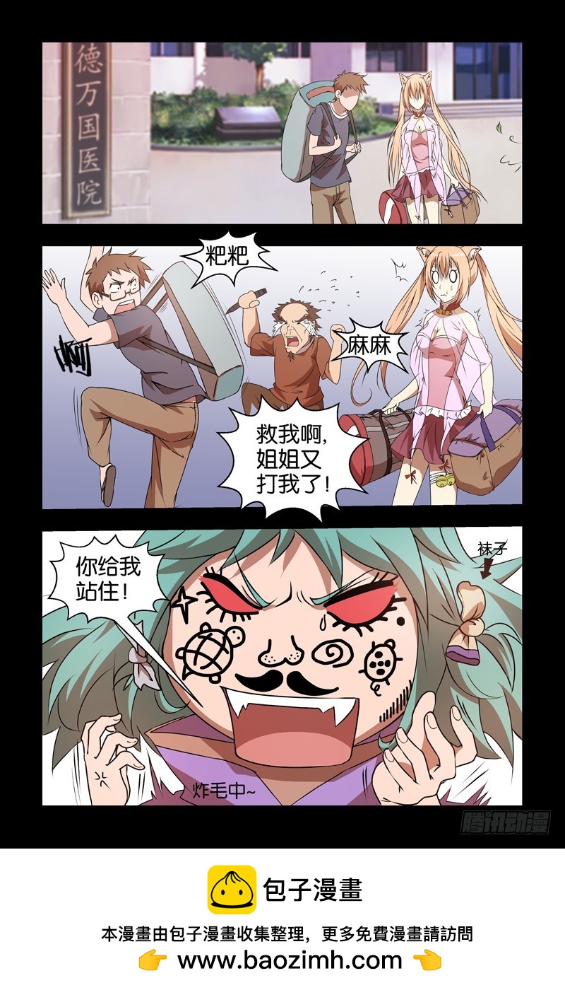 026不靠谱-第30话