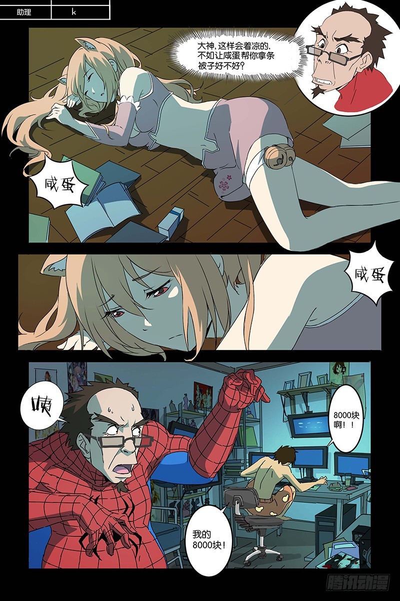 04尾巴去哪了-第4话