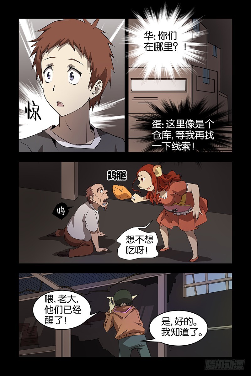 030暗夜工厂-第34话