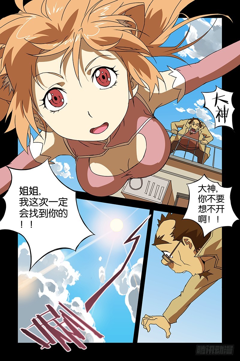 06老爸被绑架啦！-第6话