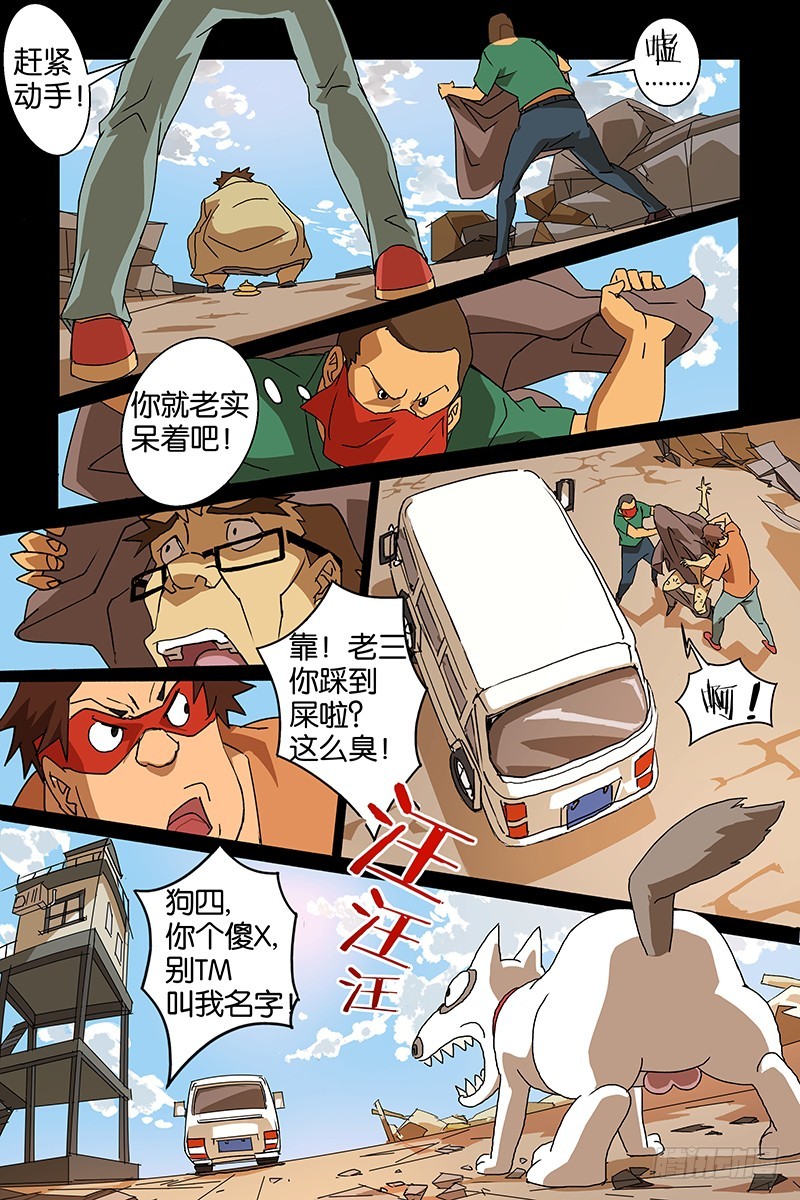 06老爸被绑架啦！-第6话