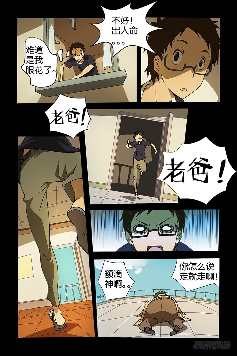 06老爸被绑架啦！-第6话