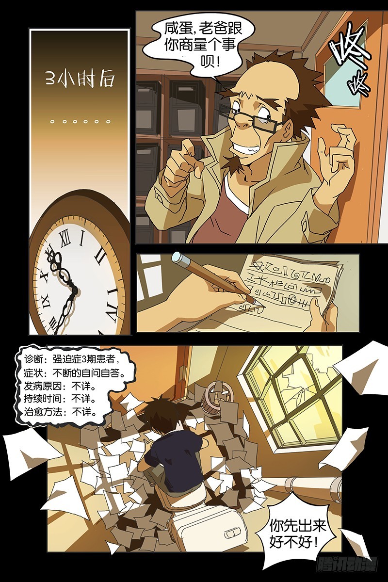 06老爸被绑架啦！-第6话