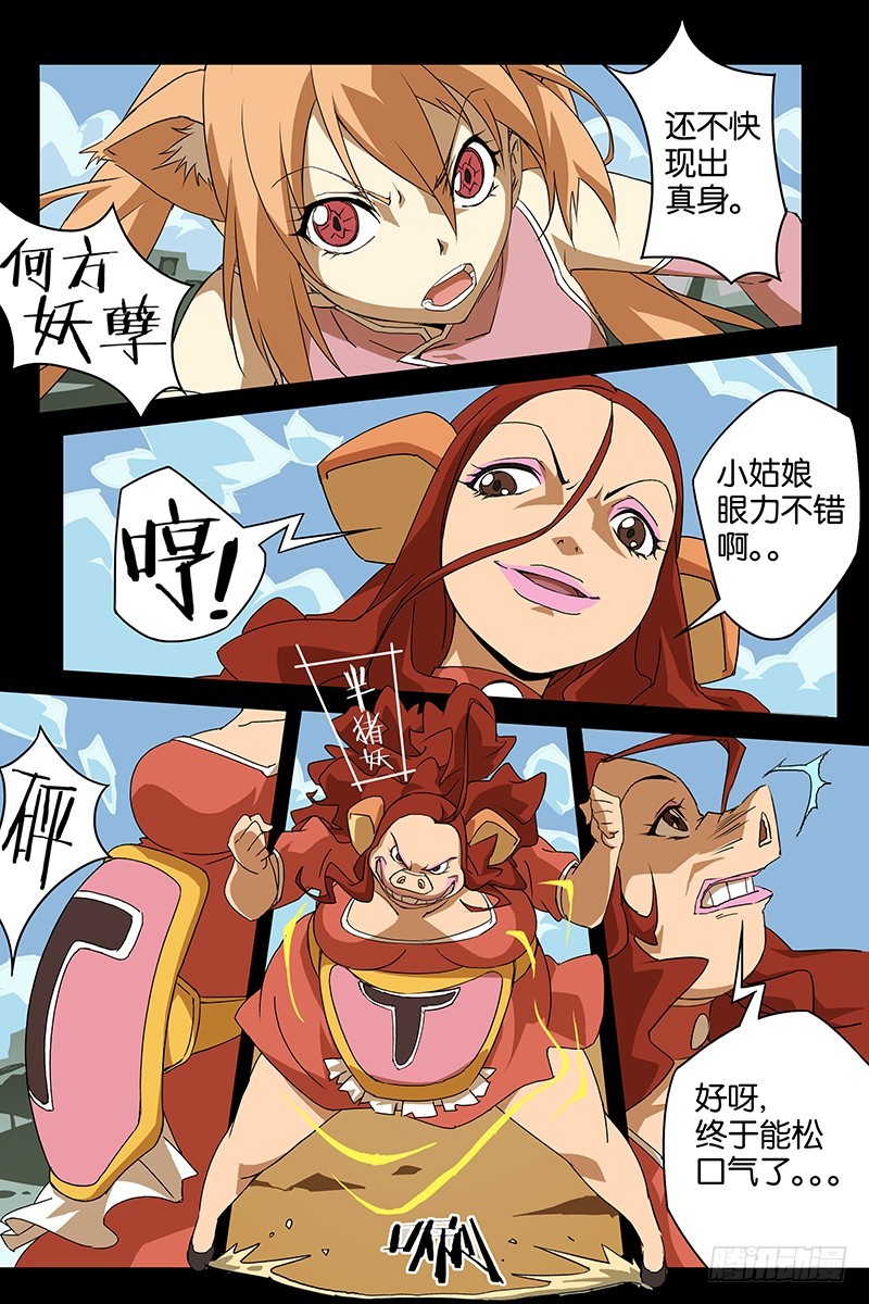 08两只怪胎-第8话