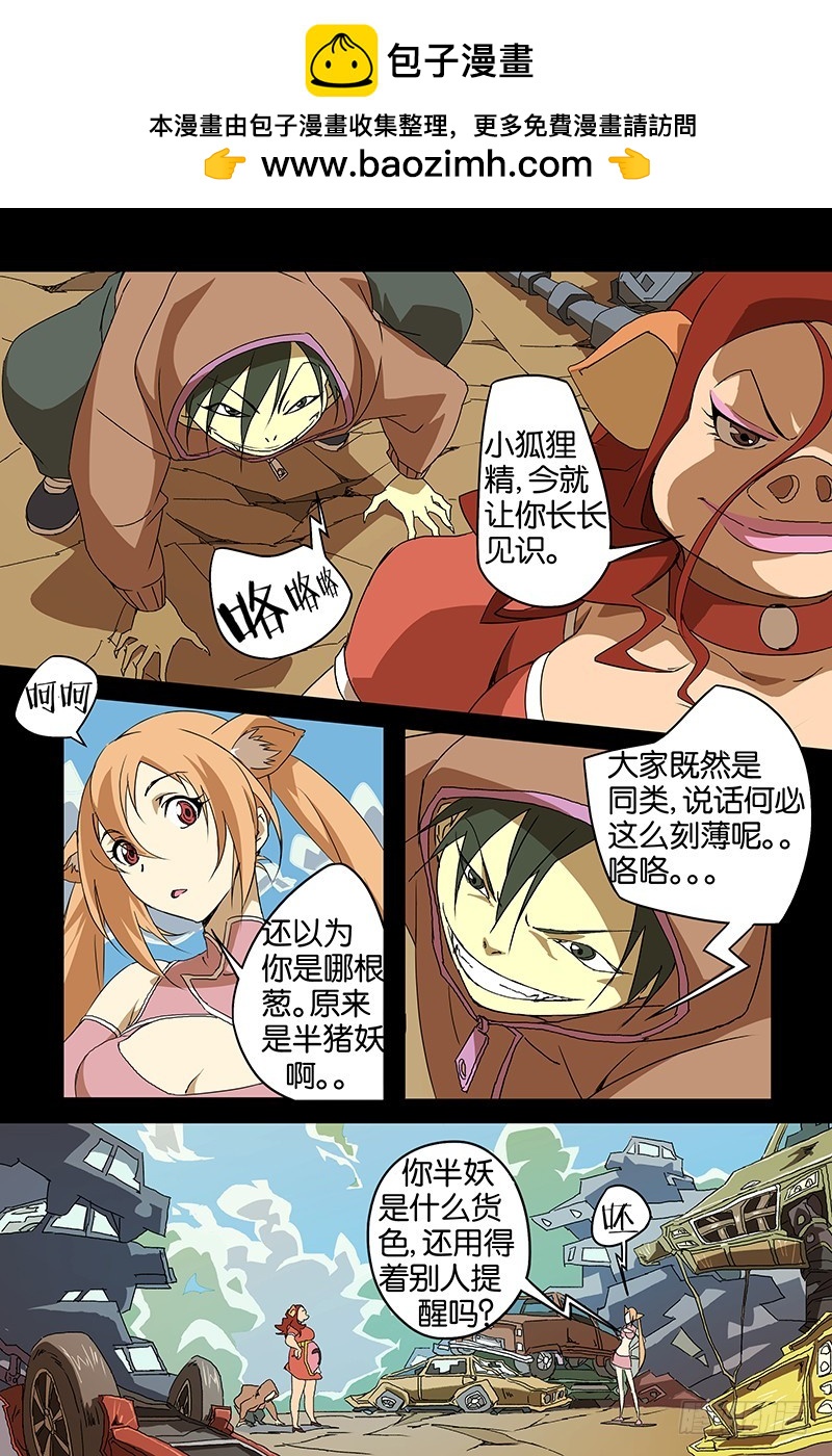 08两只怪胎-第8话