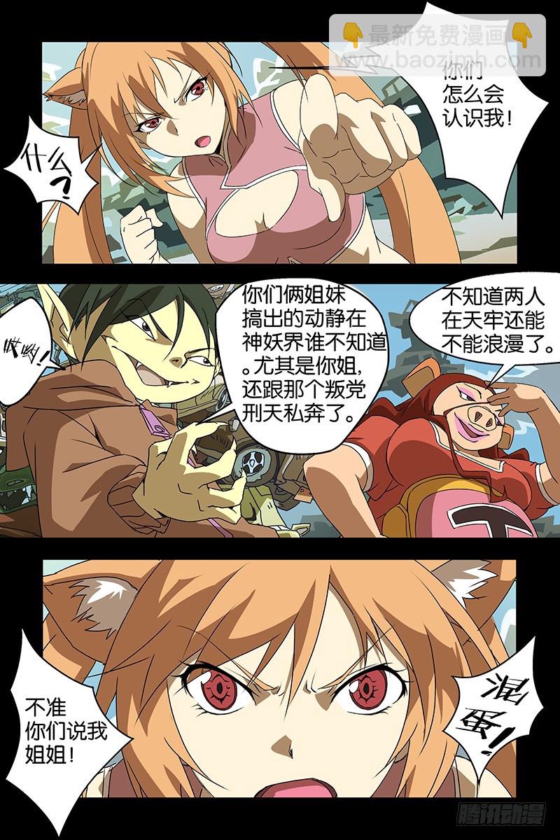 08两只怪胎-第8话