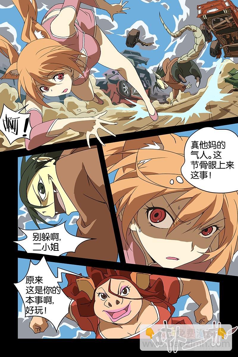 08两只怪胎-第8话