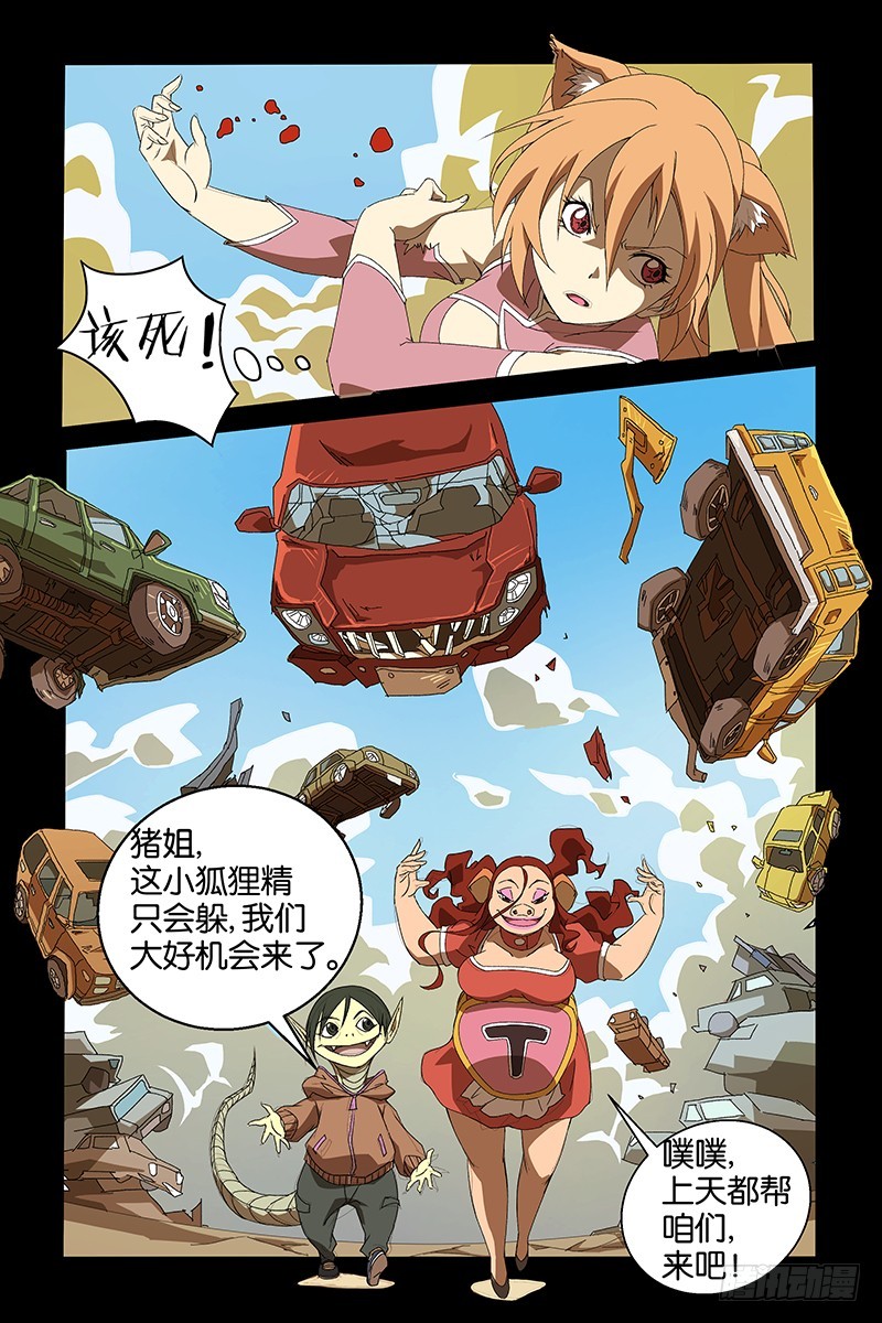 08两只怪胎-第8话