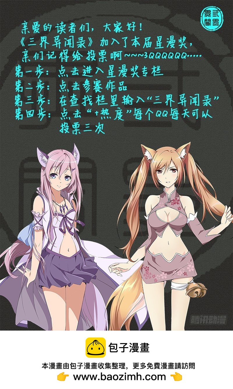 三界異聞錄 - 010老爸你真行 - 2