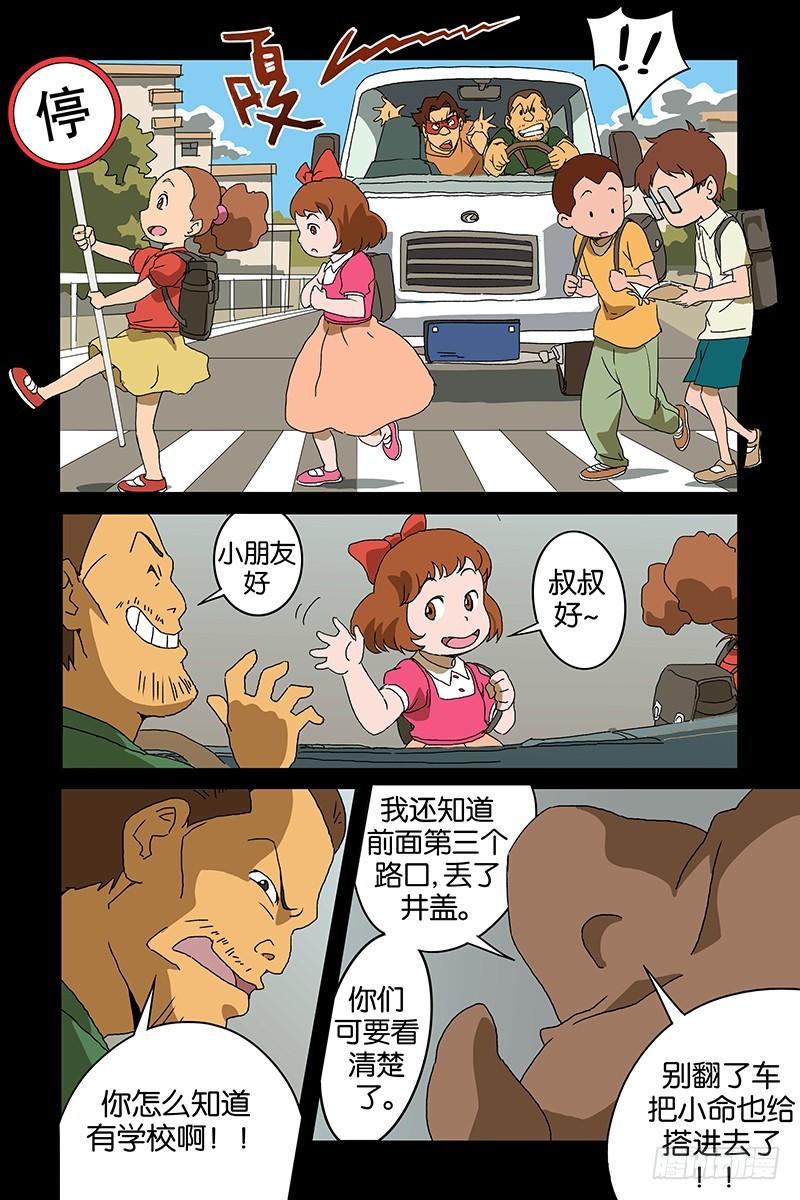 三界異聞錄 - 010老爸你真行 - 3