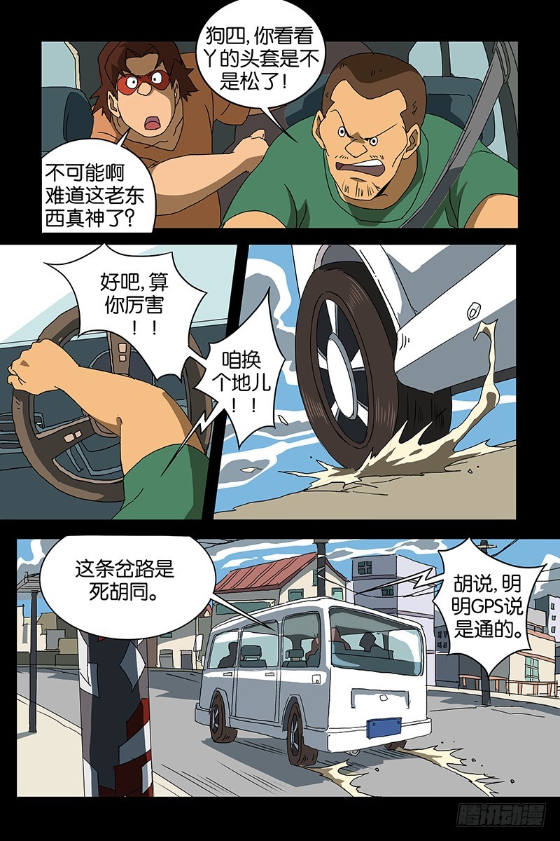 三界異聞錄 - 010老爸你真行 - 2