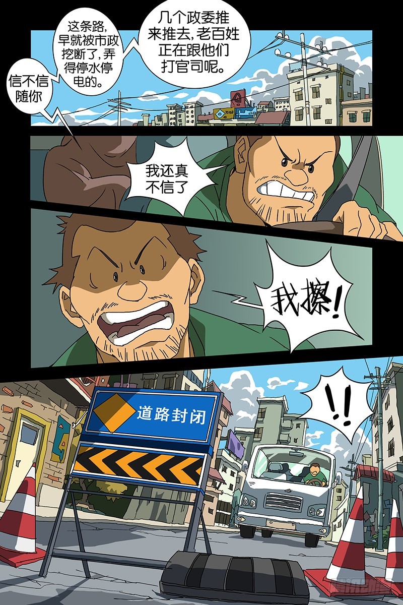三界異聞錄 - 010老爸你真行 - 3