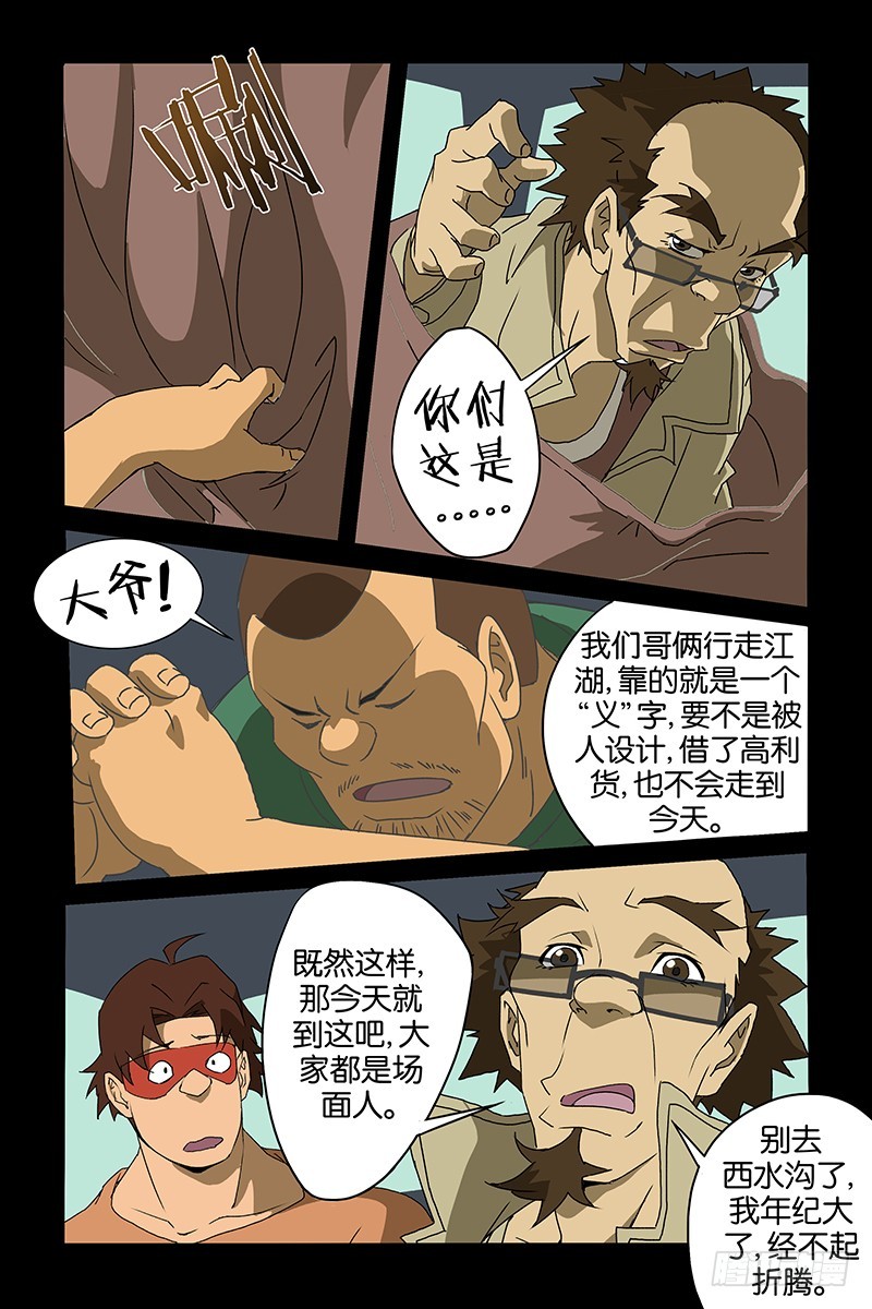三界異聞錄 - 010老爸你真行 - 2