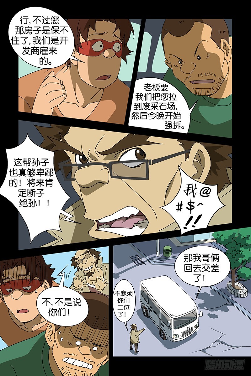 三界異聞錄 - 010老爸你真行 - 3