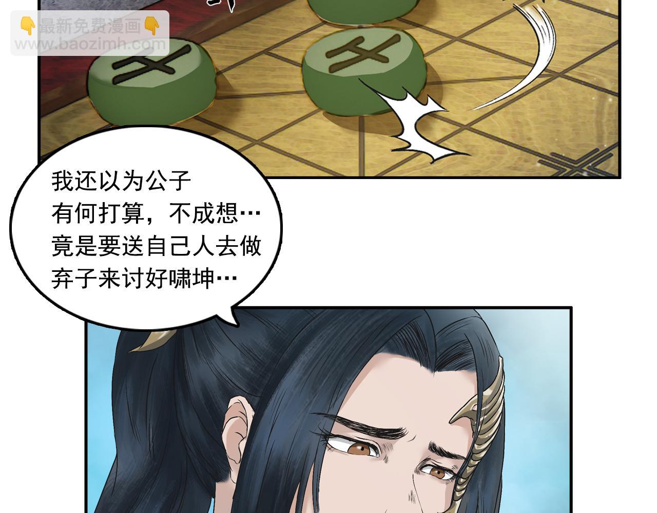 三界志 - 001 引子（下）(3/3) - 5