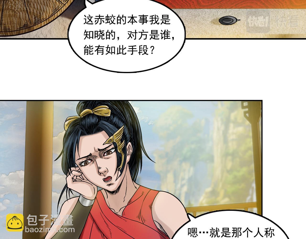 三界志 - 001 引子（下）(1/3) - 1