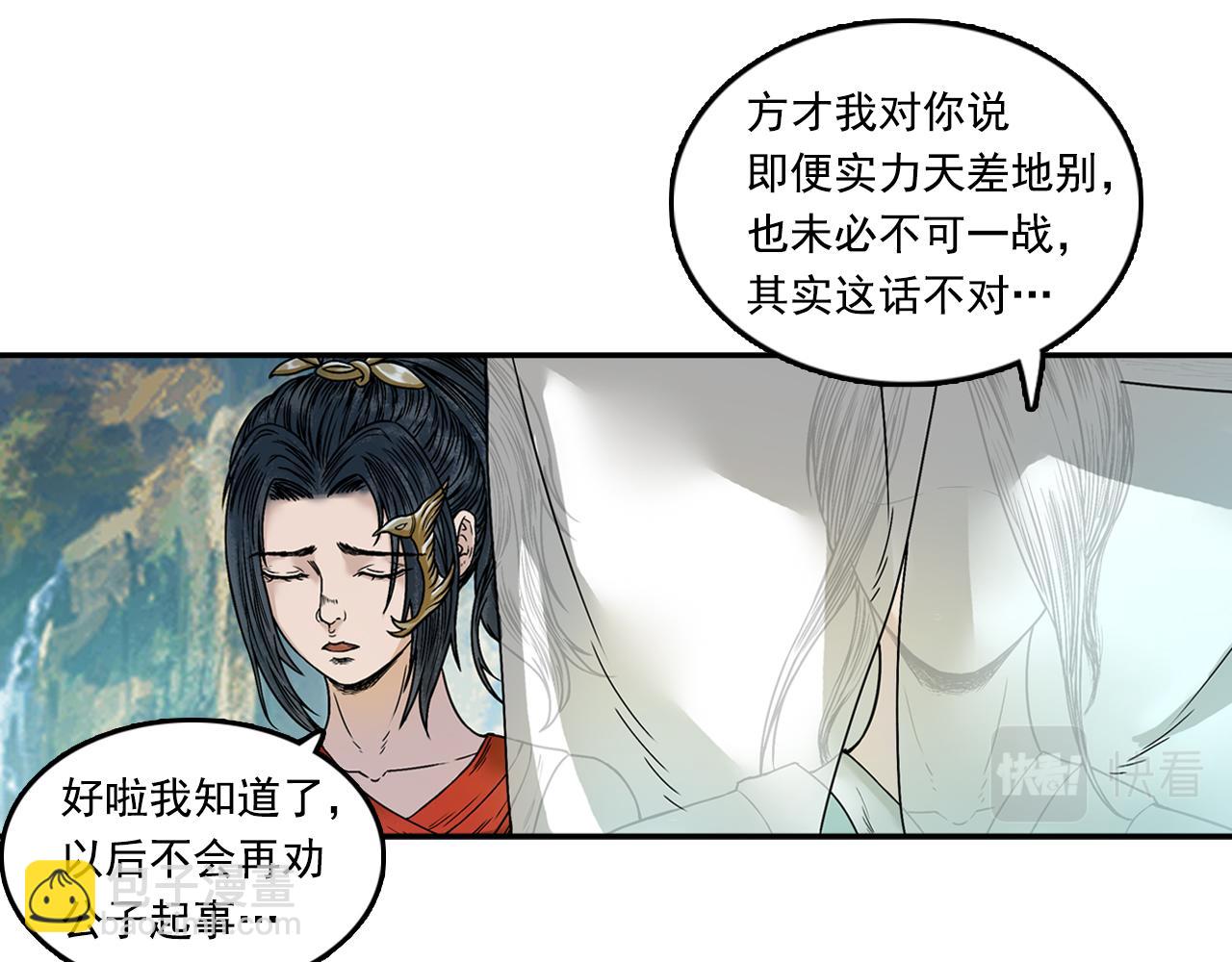 三界志 - 001 引子（下）(2/3) - 2