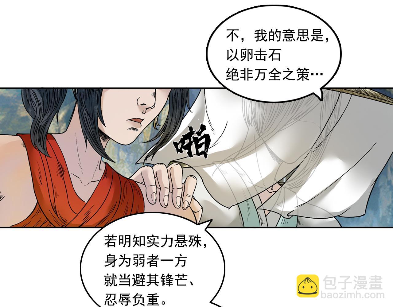 三界志 - 001 引子（下）(2/3) - 4