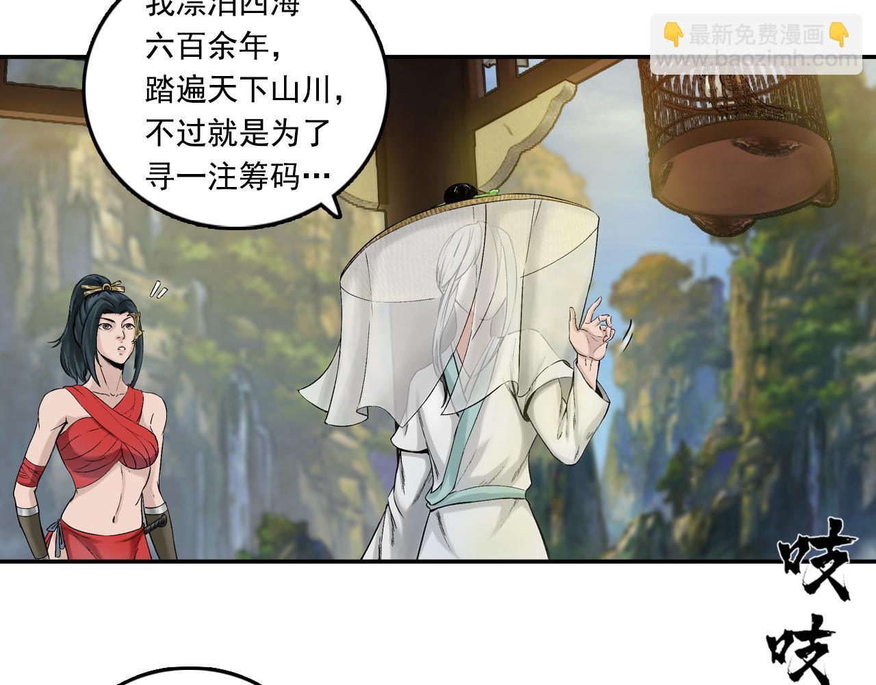 三界志 - 001 引子（下）(2/3) - 1