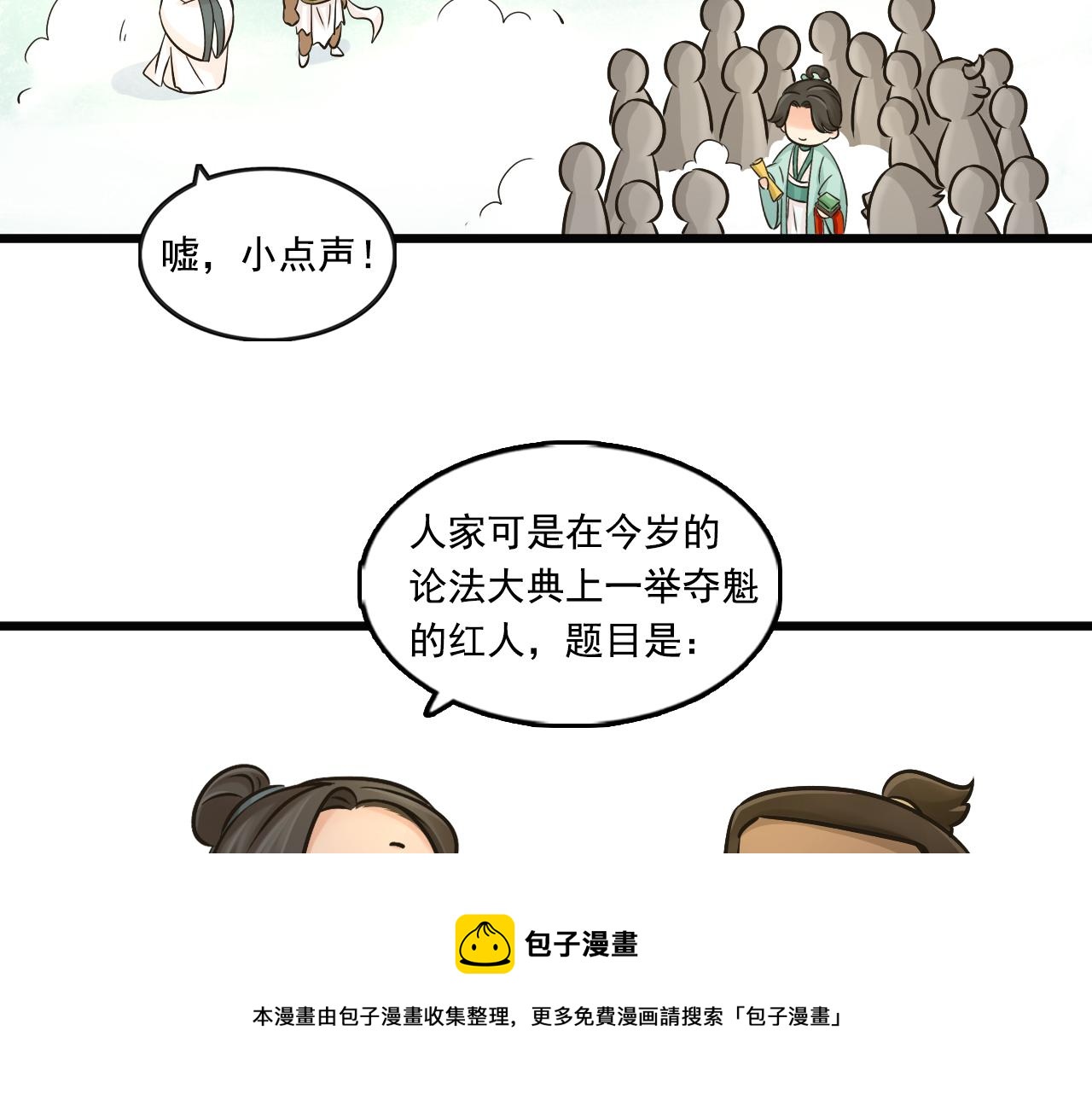 三界志 - 011 線索（下）(2/3) - 6