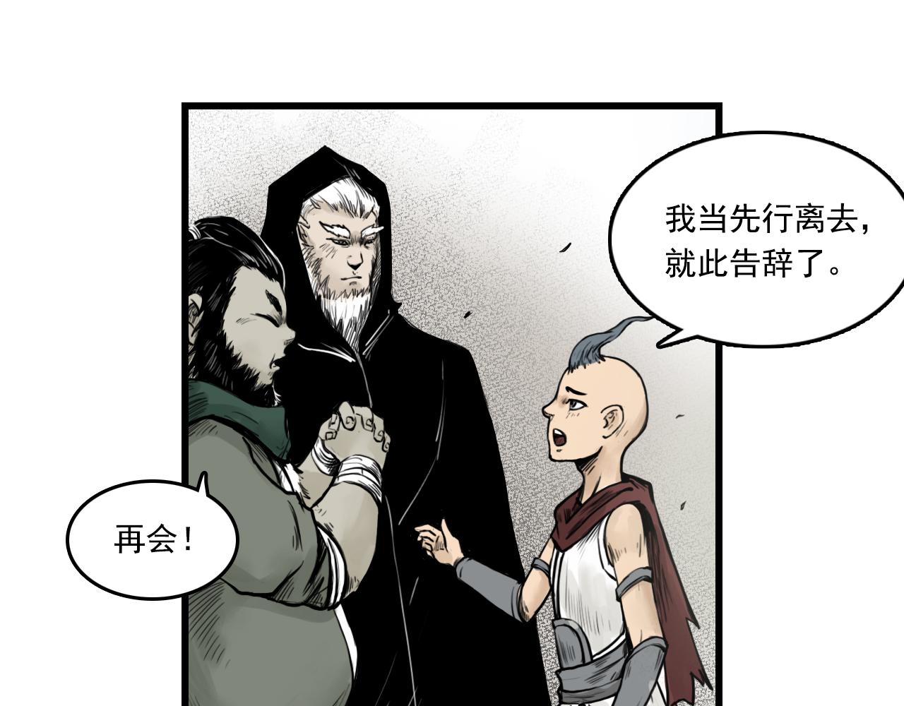 三界志 - 011 線索（下）(1/3) - 3