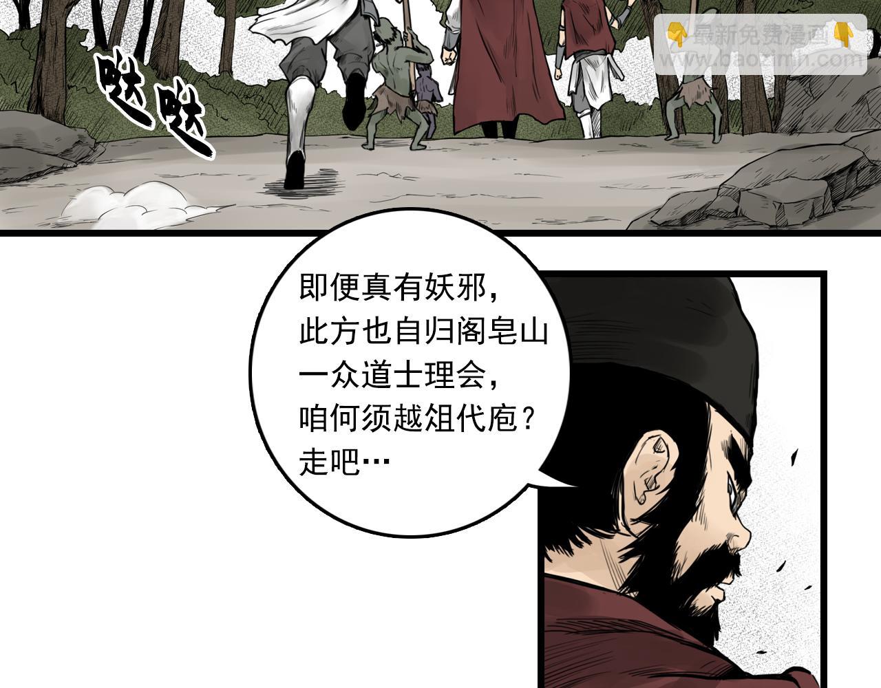 三界志 - 011 線索（下）(1/3) - 5