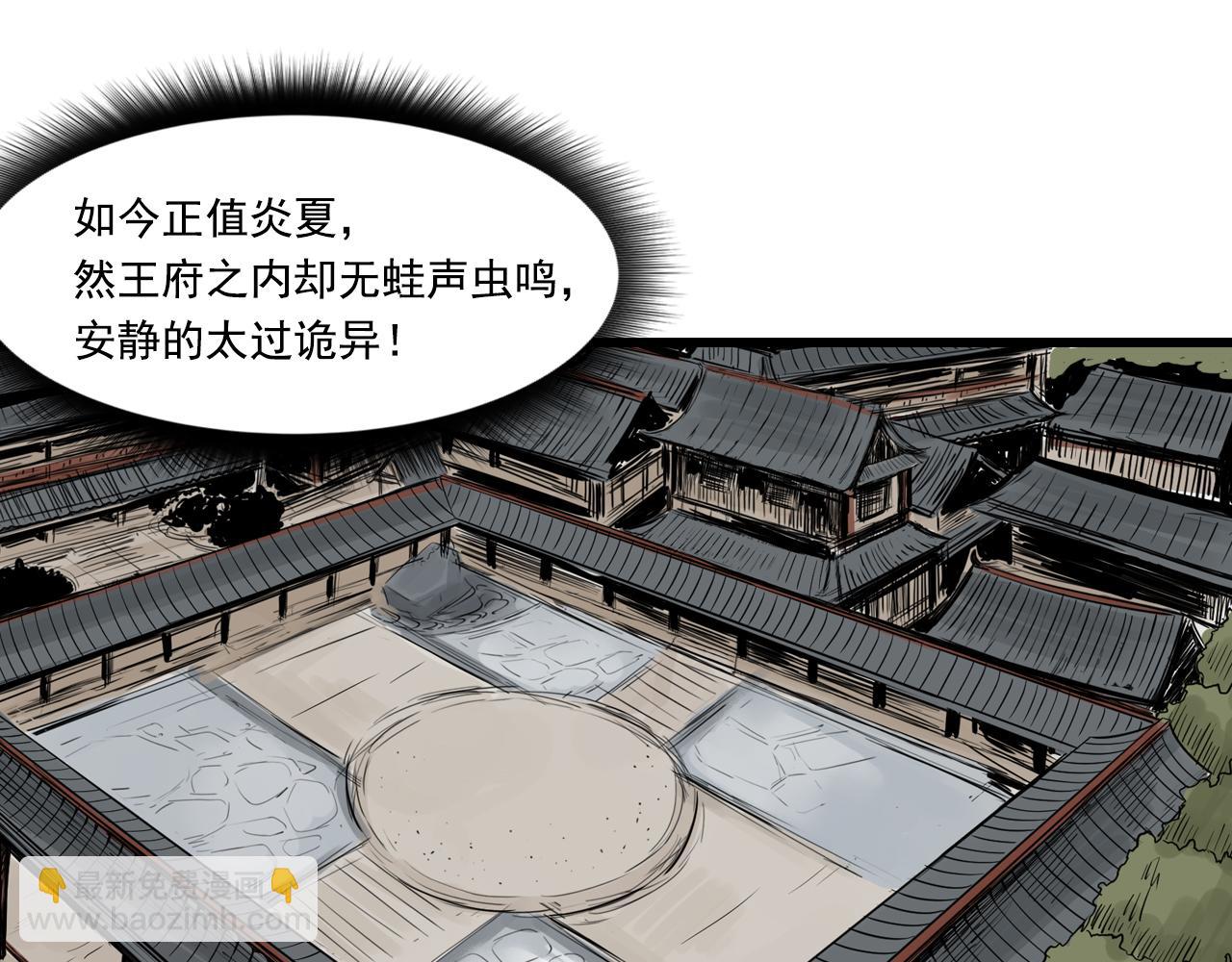 三界志 - 011 線索（下）(1/3) - 3